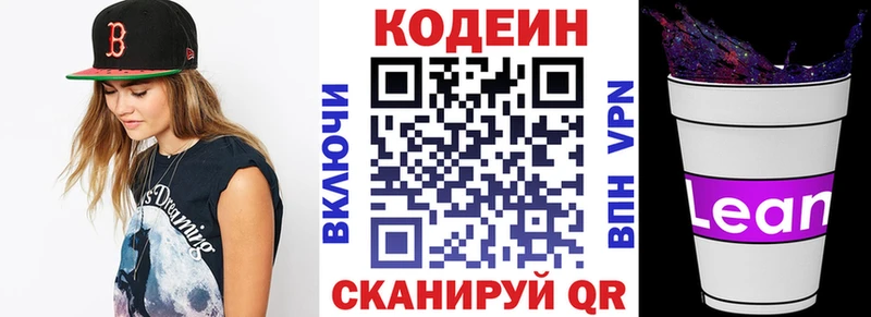 Купить закладки  Магас  Кодеин напиток Lean (лин) 